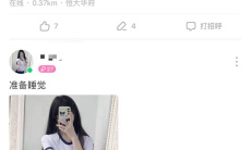 《陌陌》搜索账号找人方法1