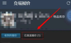 《网易BUFF》取消报价方法1