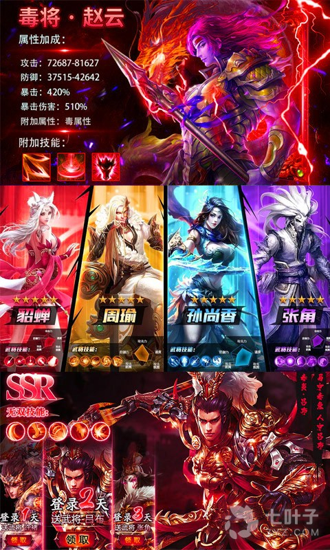 挂出个三国最新版手游