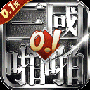 啪啪三国折扣服