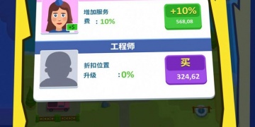 我的商业帝国版本手游