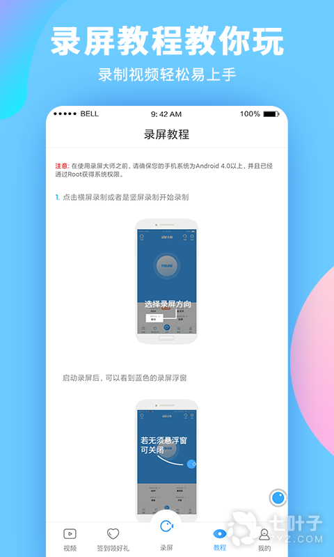 录屏大师3