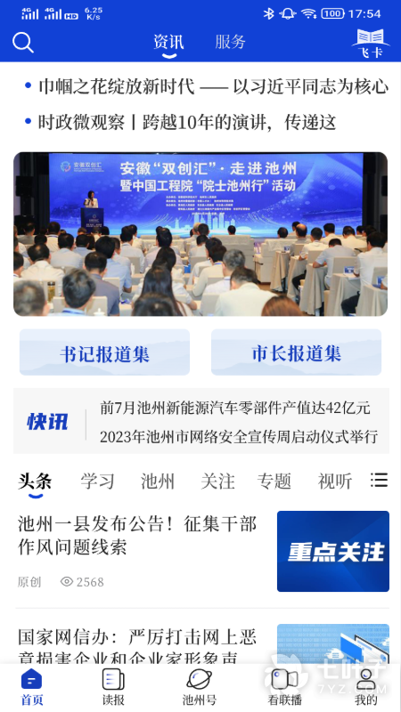 池州新闻2024版0