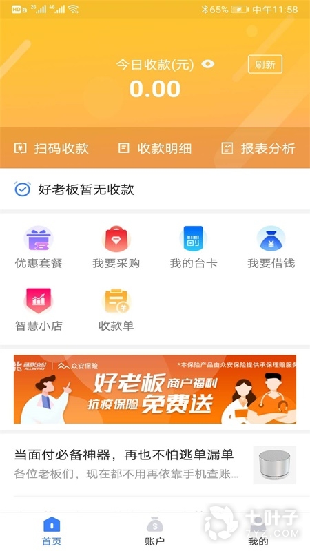 通联好老板最新版0