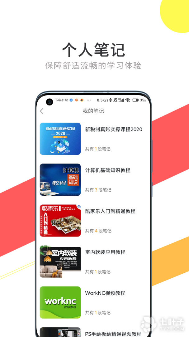 我要自学网2024版4