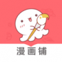 漫画铺oppo版