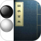 围棋宝典