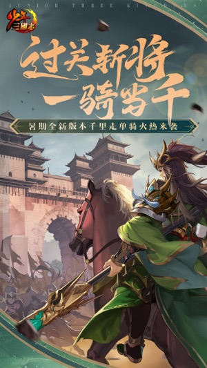 不一样的三国手游