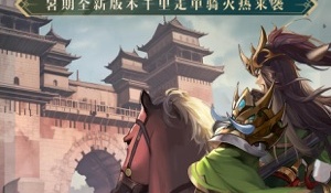 不一样的三国手游