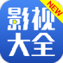 新影视大全