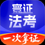 司法考试题库自考王