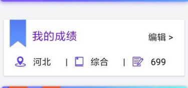 台州高考时填志愿APP