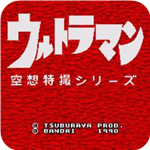 奥特曼空想特摄系列街机版