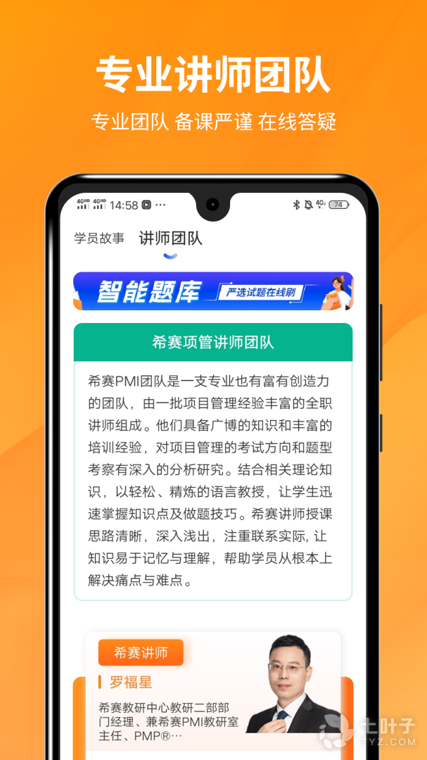 PMP项目管理助手3