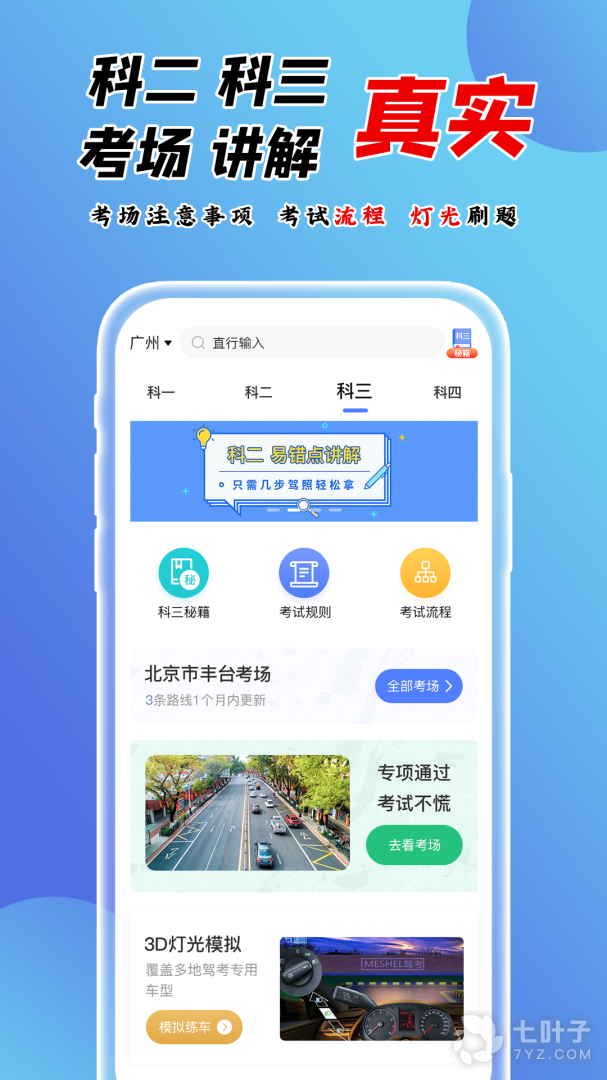 百分驾考3