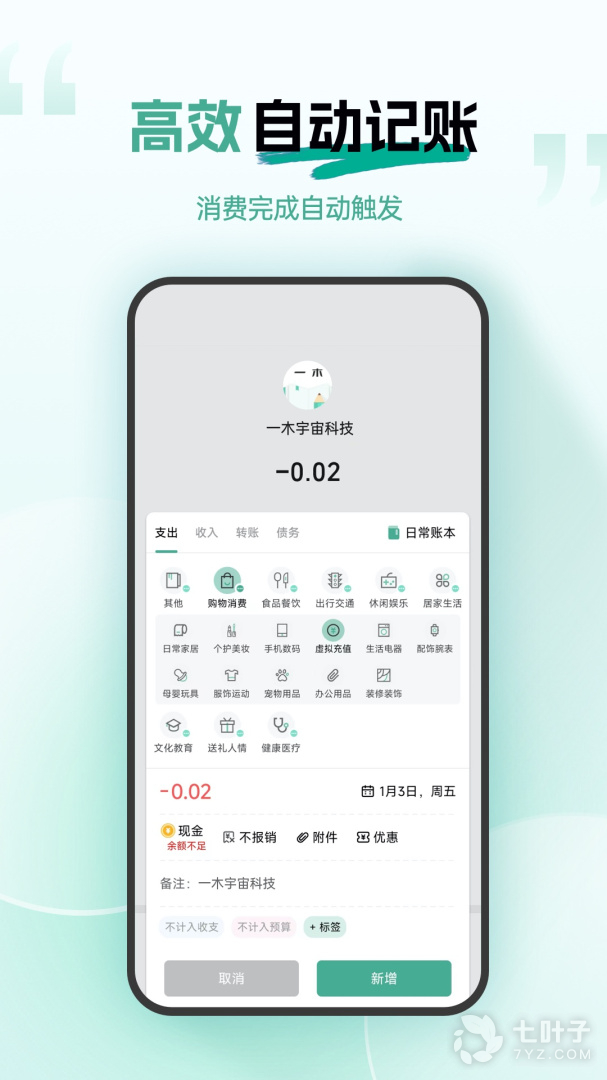 一木记账1