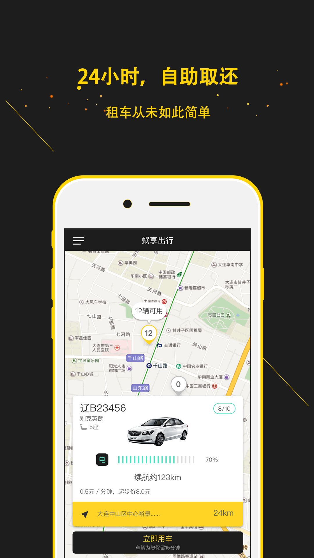 厦门共享汽车APP