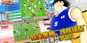 队长小翼最强十一人手游