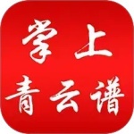 掌上青云谱最新版