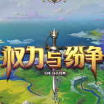 权力与纷争百度版