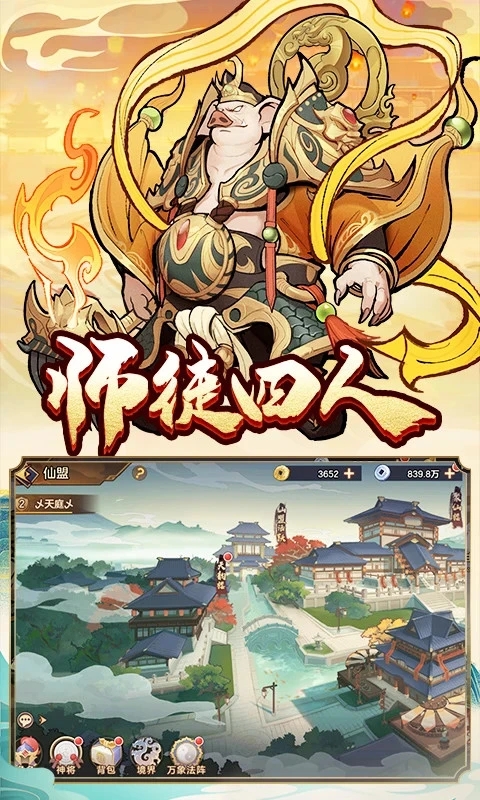 和西游伏魔记很像的手游