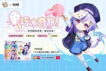 《原神》七七联动雪糕购买方法
