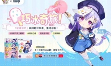 《原神》七七联动雪糕购买方法0