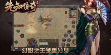 和先知传奇同款的手游