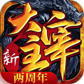 新大主宰BT版