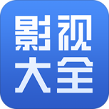 今日影视大全老版