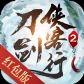 刀剑侠客行2