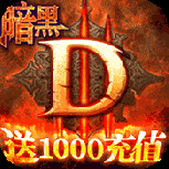 暗黑终结者折扣版