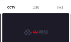 《央视频》看卫视直播方法2