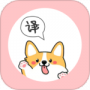 狗语翻译器中文版
