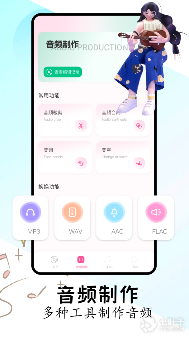 FLAC音乐播放器1