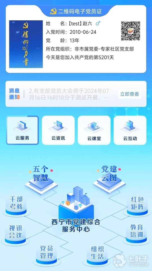 信仰的力量1