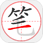 笔顺笔画大全