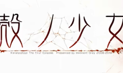 《壳之少女》全结局CG流程通关攻略