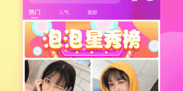 和泡泡直播很像的APP