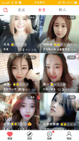 类似快聊视频聊天的APP