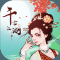 千古江湖梦免费版