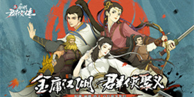 《新射雕群侠传之铁血丹心》攻略大全