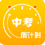 中考倒计时最新版