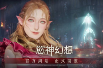 《欲神幻想》官网地址及打不开怎么解决