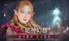 《欲神幻想》官网地址及打不开怎么解决