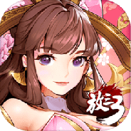 放开那三国3当乐版