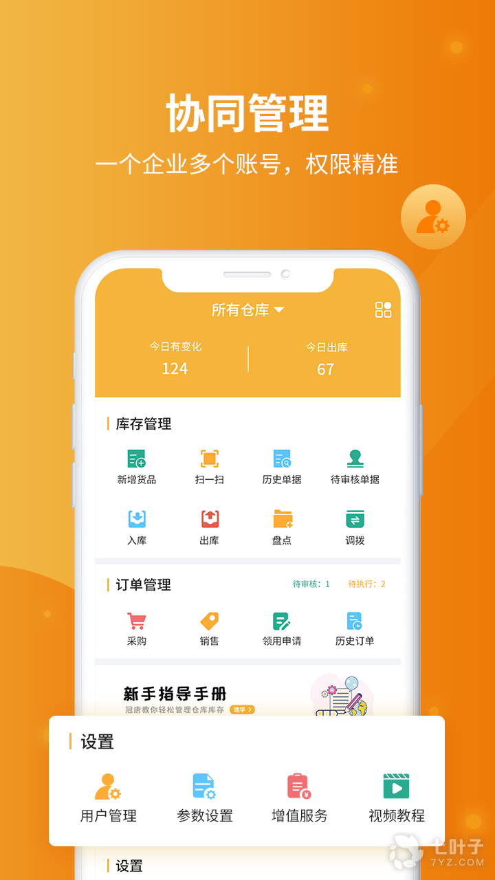 简单的仓库出入库管理APP