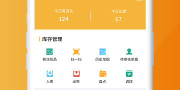 简单的仓库出入库管理APP