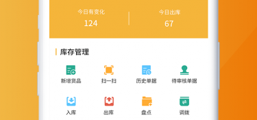 永久免费仓库出入库管理APP