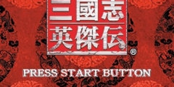 三国志英杰传最新版手游